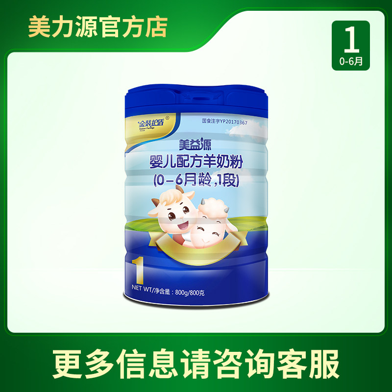 Meliyuan US Yiyuan Source goat milk powder 1 segment newborns 0-6-month baby formula Infant Formula Canned 800g
