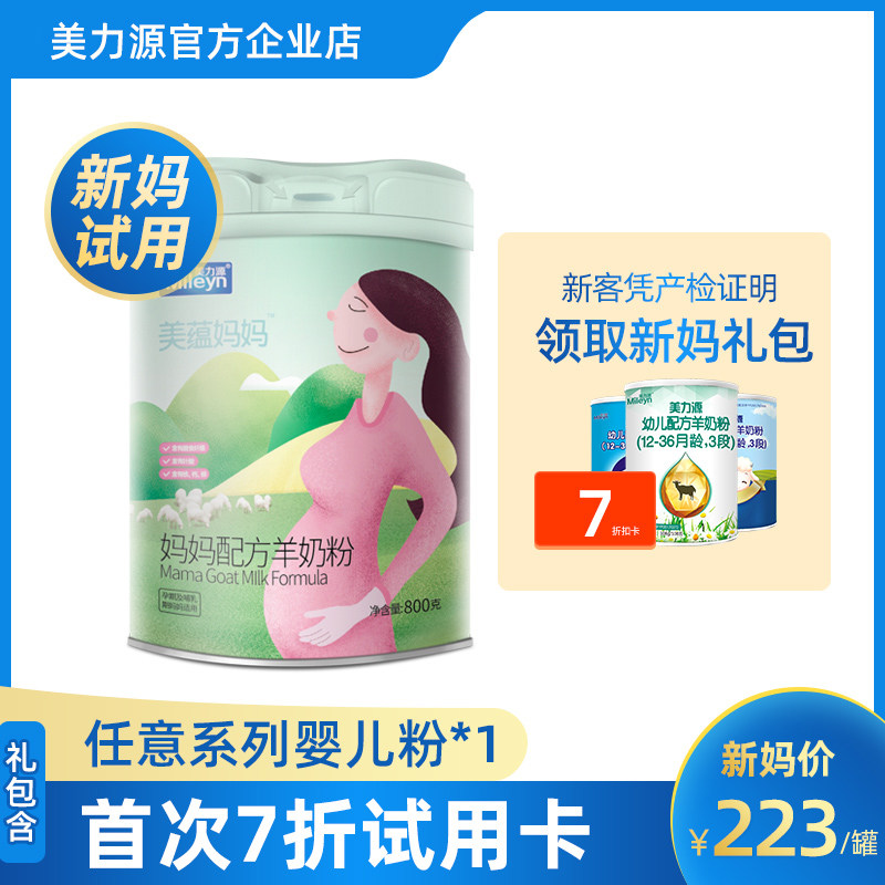Mei Li Yuan Mei Yuan's mother's maternal formula goat milk powder 800g canned with folic acid during pregnancy