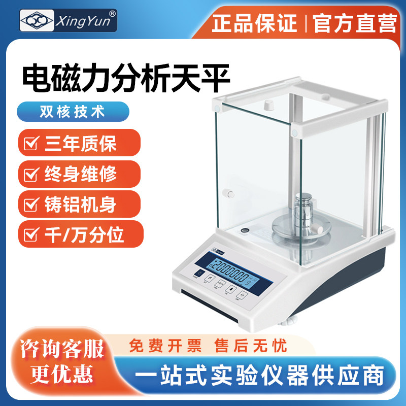 幸运万分之一电子分析天平0.1mg实验室精密千分之一珠宝秤0.0001g