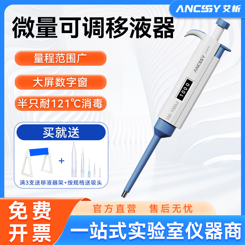 艾析移液器单道微量可调移液枪加样器进样器送吸头枪头移液器架