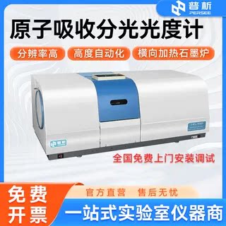 北京普析原子吸收分光光度计TAS990系列氢化物分析原子吸收光谱仪