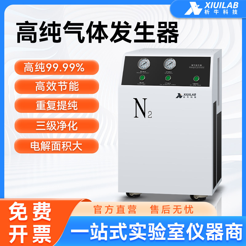 析牛科技高纯氮氢空气气体发生器纯度99.99%气相色谱仪富氢制氢机