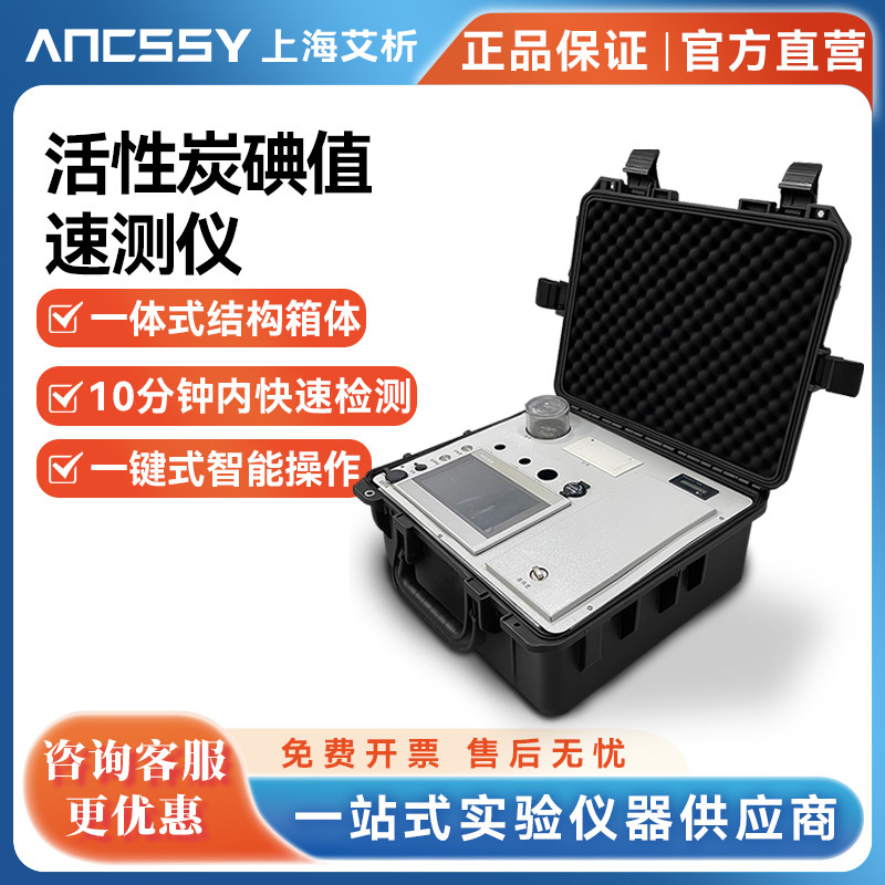 析牛活性炭碘值速测仪化工环保领域活性炭碘吸附性能质量控制设备
