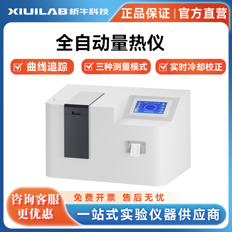 析牛科技全自动量热仪煤炭热量仪砖坯大卡化验检测仪燃油品检测仪