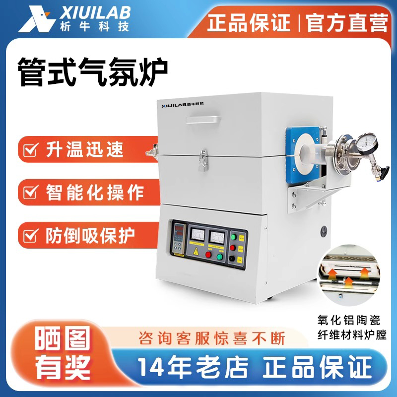 Analysis Niu Technology Tubular Atmosphere Furnace High Temperature Customized Carbon Laboratory Box Type Malone Resistor Furnace Industrial Heating Vacuum Furnace