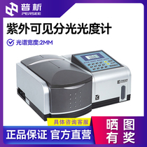 Beijing Puji Double Beam UV-Visible Spectrophotometer T6 Xinyue New Century Laboratory Universal Spectrometer