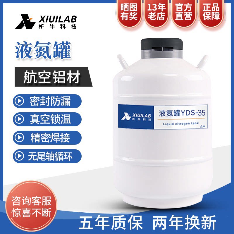 析牛液氮罐10升35L/50/60升100升液态氮气美容罐冒烟冰淇淋液氮桶