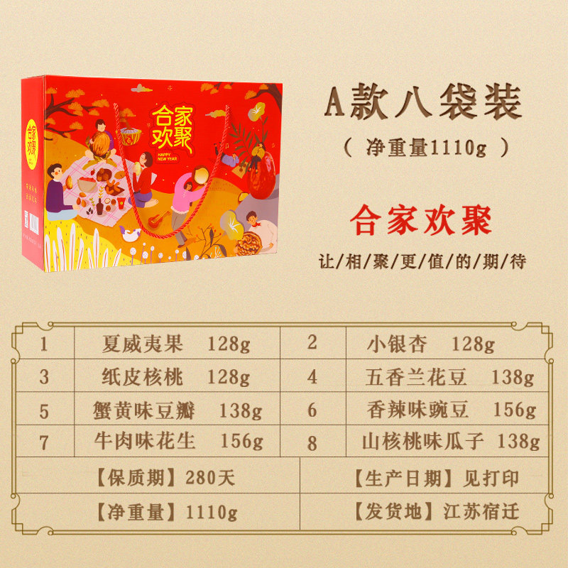 昊聚德 年货坚果礼盒 1110g 图2