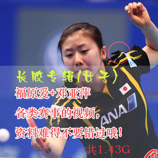 Long glue women's album Fuyuan Love Deng Yaping Ping table tennis game collection