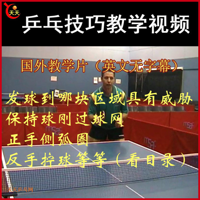 Ping Pong Skills Teaching Videos Collection