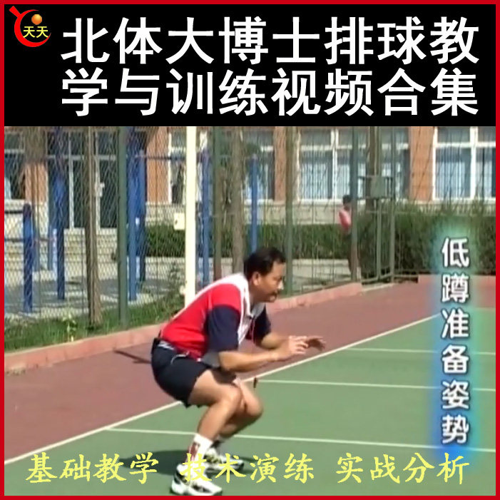 Tutorial for the teaching and training film of the University of North-body Grand PhD Volleyball