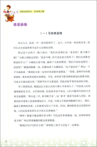 小学生交际活动作文 五年级上册/5年级上 统编教材五年级同步作文 新体系作文丛书 小学生同步作文辅导书 上海教育出版社