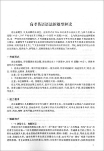 2018年新版 高考英语语法词汇新题型300篇专项突破 上海高中英语辅导 2018年上海高考英语一年两考新题型挑战满分 上海译文出版社