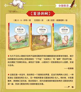 夏洛的网注音版(全3册) EB怀特 任溶溶 胜利时刻 小猪威尔伯 王牌猪 纽伯瑞奖 小学低年级课外读物 儿童文学 上海译文出版社