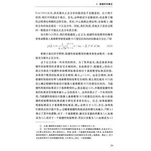 定量研究种的稳健性检验 格致方法社会科学研究方法译丛埃里克诺伊迈耶模型设计计量经济学格致出版社