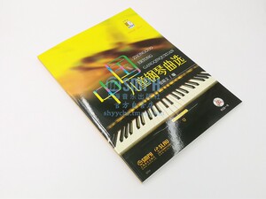 中国儿童钢琴曲选(附CD一张) 音乐 歌谱曲谱 幼儿启蒙 音乐舞蹈 上海音乐出版社