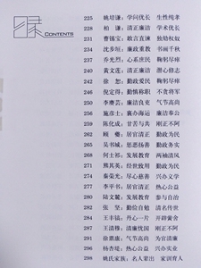 沪上历代名人廉政故事 编委会 中国通史 中国历史社科 上海人民出版社