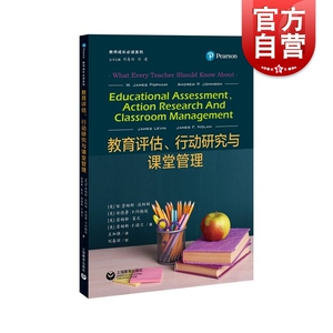 教育评估、行动研究与课堂管理