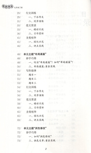 同步作文 九年级下册 一看就会写的作文书 9年级下册第二学期 初中生同步作文 部编版 与统编人教版语文教材配套 上海教育出版社