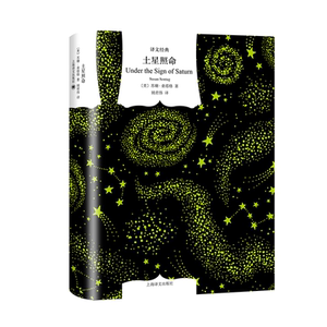 土星照命 译文经典 苏珊桑塔格 经典批评文集 文学名著 另著/疾病的隐喻/论摄影/反对阐述 欧美文学 外国小说 上海译文出版社