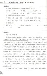 跟着名师学语文 新教材全练 6年级上/六年级第一学期 统编本语文新教材配套 五四制 马玉文主编 上海教育出版社