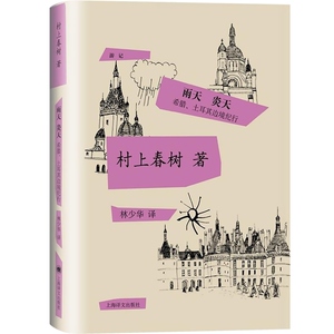 雨天 炎天:希腊、土耳其边境纪行 精装 [日]村上春树 著 林少华 译 村上春树的1988年的游记 正版图书籍 上海译文出版社 世纪出版