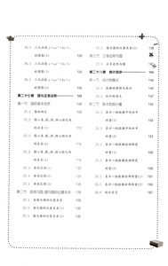 跟着名师学数学 新教材全练 九年级全一册数学专项训练 题库解题技巧知识大全 沈东辰 上海教育出版社