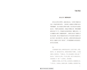 海上题襟曹宝麟砚边卮言 曹宝麟著 历史 书法史 书画 学术 理论研究 上海书画出版社