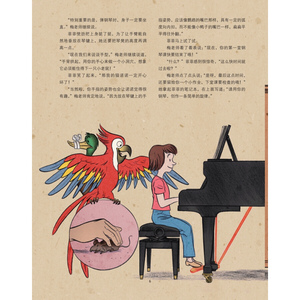 音乐绘本亲子读/奇妙的钢琴 原版引进扫码音频版上海音乐出版社 全彩儿童音乐启蒙有声书图画故事