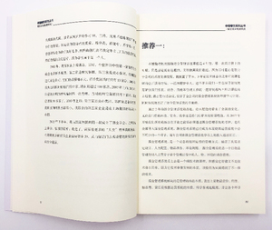 餐饮源全管理系统 幸福餐饮系列丛书 谭淑玲 上海科学技术文献出版社
