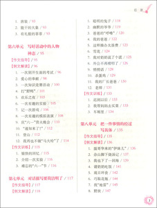 名师教作文三年级上下册 田荣俊小学生3年级学写作文工具书 小学语文写作名师指导作文写作技巧 训练作文辅导训练 上海远东出版社