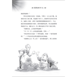 梦幻王国５黑暗公主 7-10岁小学生课外阅读书籍 外国儿童文学读物 女孩公主书籍 校园成长小说故事图书 少年儿童出版社