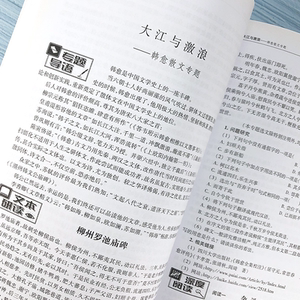 语文深度阅读 高中中册 华东师范大学第二附属中学实验班用 原华师大二附中教材原创新班和理科班用华二高中语文教材 上海教育