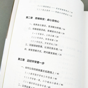 做班主任真有意思 张玉石著 中小学教师用书 教育心理学 中小学班主任及普通教师参考书 上海教育出版社