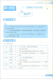 跟着名师学语文 新教材全解 三年级第一学期 3A配套部编版 三年级语文上册教材 教材同步配套讲解练习 上海教育出版社