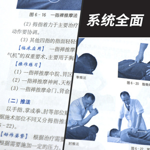 推拿学第2版 普通高等教育中医药类十三五规划教材全国普通高等教育中医药类精编教材 王继红和龚利编推拿丛书上海科学技术出版社