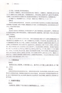 正版现货 伤寒论讲义 第3版 十三五时期中医院校教学实践 本科中医学等专业用教材教辅 周春祥主编 上海科学技术出版社