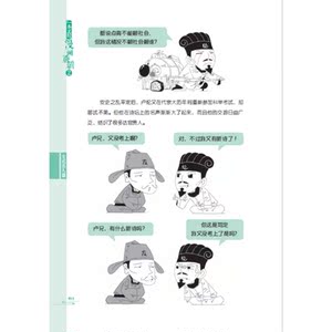意林一本正经漫画唐朝2 文化名人篇 胖乐胖乐 卡通漫画绘本 另著历史漫画半小时漫画帝王史 历史人物故事 上海文艺出版社