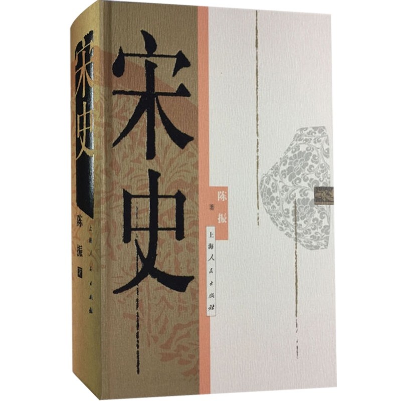 著名宋史专家陈振的《宋史》精装版有哪些亮点?反映了哪些新的研究成果?-宋辽金元史-淘宝好物网