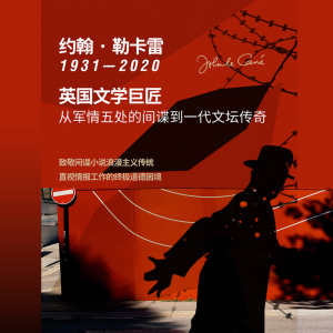 锅匠裁缝士兵 间谍 英约翰勒卡雷史迈利三部曲之一同名电影获奥斯卡三项提名另著柏林谍影间谍推理世纪文景