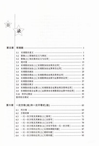 初中四星级同步题组训练与测评 数学 6年级下册/六年级第二学期 上海科技教育出版社 上海版教材配套教辅小升初 初中教辅