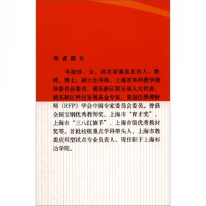 财富管理 牛淑珍 著 投资 融资 投资理财好帮手 上海人民出版社 世纪出版