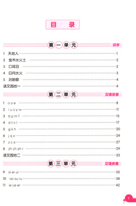 跟着名师学语文新教材全练一年级上下册(套装) 上海教育出版社