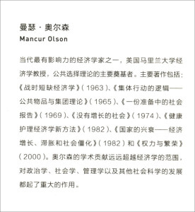 权力与繁荣 曼瑟奥尔森 苏长和嵇飞译 强化市场型政府概念 政治与市场的关系研究 集体行动的逻辑 国家兴衰论 上海人民出版社