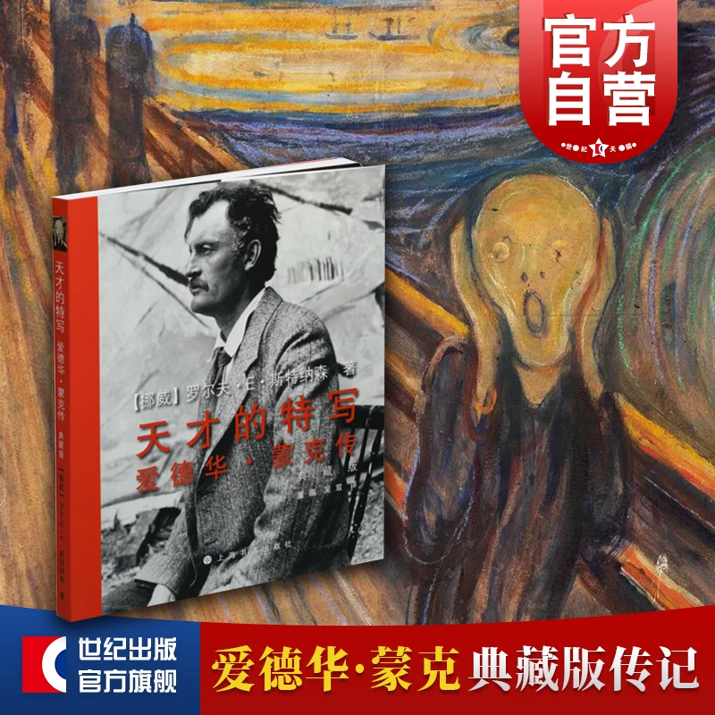 Подлинная новая книга Гений пятна Эдвард монахи коллекционная редакция Рул Estonson Dong Rui и Wu Shuangda классическая книга Shanghai Painting and Calligraphy Publishing House Century Publishing