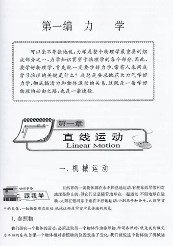 Новая обновленная версия экспериментальных учебников для второй аффилированной средней школы Китая Нормальный университет. Средняя школа укрепляет основы серии Физики Том 1 и 2 + Подробное объяснение упражнений в Shanghai Education Press. Пример анализа консолидирует базовые знания физики средней школы