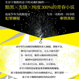 17岁,成为星或兽的季节 最果夕日 小说文学处女作 另著/夜空总有最大密度的蓝色 日本文学 外国小说 青春小说 文景