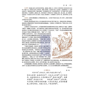 唐诗宋词鉴赏辞典 第二版 无障碍阅读.释义版 中华诗文鉴赏丛书 傅德岷著 中国古诗词文学 正版图书籍 上海科学技术文献出版社