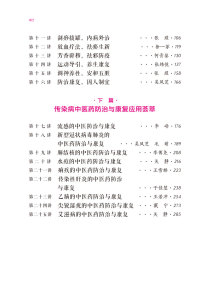 传染病中医药防治与康复25讲 中医临床新型冠状病毒肺炎知识抗击新冠肺炎疫情上海科学技术文献出版社