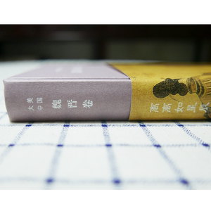 离离如星辰/魏晋卷(精装) 大美中国 仪平策 著 陈炎 编 中国历史 文物考古 上海古籍出版社